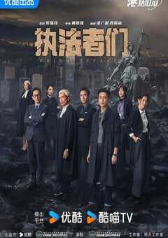 2025年中国香港电视剧《执法者们 国语版》全25集 4K网盘迅雷下载