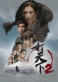 2024年中国香港电视剧《打天下2》全20集 4K网盘迅雷下载