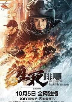 2022年国产动作犯罪片《生死排爆》HD国语中字 4K网盘迅雷下载