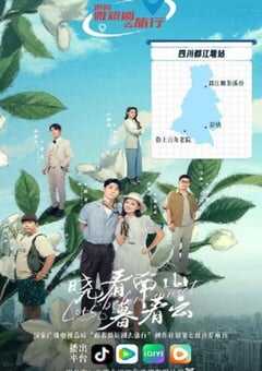 2025年国产大陆电视剧《晓看南山暮看云》全24集 4K网盘迅雷下载