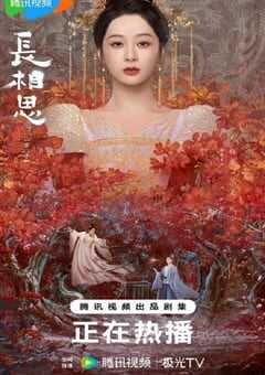 2024年国产大陆电视剧《长相思第二季》全23集 4K网盘迅雷下载