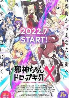 2022年日本动漫《邪神与厨二病少女 第三季》全12集 4K网盘迅雷下载