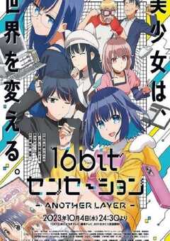 2023年日本动漫《16bit的感动》全13集 4K网盘迅雷下载