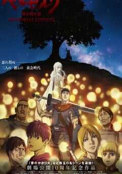 2022年日本动漫《剑风传奇 黄金时代篇》全13集 4K网盘迅雷下载