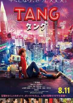 2022年日本6.3分喜剧科幻片《唐》BD日语中字 4K网盘迅雷下载