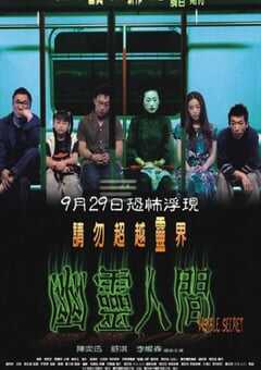2001年中国香港经典恐怖片《幽灵人间》蓝光国粤双语中字 4K网盘迅雷下载