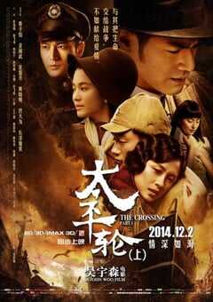 2014年国产经典爱情片《太平轮(上)》蓝光国语中字 4K网盘迅雷下载