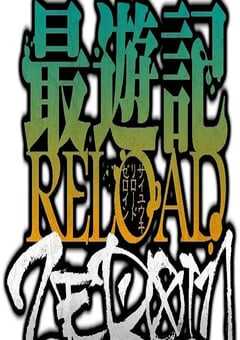 2022年日本动漫《最游记 RELOAD ZEROIN》全13集 4K网盘迅雷下载