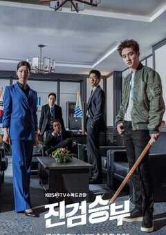 2022年韩国电视剧《真正胜负》全12集 4K网盘迅雷下载