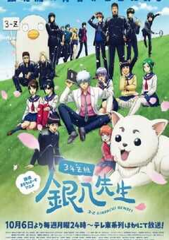 2025年日本动漫《3年Z组银八老师》全12集 4K网盘迅雷下载