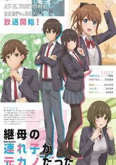 2022年日本动漫《继母的拖油瓶是我的前女友》全12集 4K网盘迅雷下载