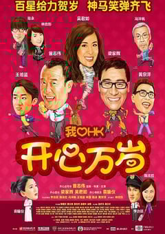 2011年中国香港经典喜剧片《我爱HK 开心万岁》蓝光国粤双语中字 4K网盘迅雷下载