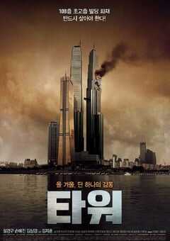 2012年韩国经典动作片《摩天楼》蓝光韩语中字 4K网盘迅雷下载