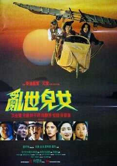 1990年中国香港经典动作片《乱世儿女》蓝光国粤双语中字 4K网盘迅雷下载