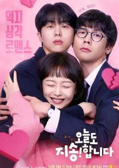 2024年韩国电视剧《今天也很抱歉》全12集 4K网盘迅雷下载