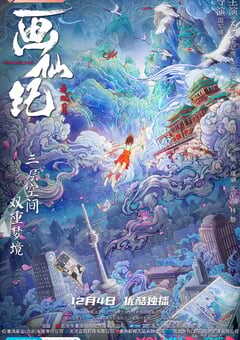 2020年大陆国产电视剧《画仙纪之双月劫》全17 4K网盘迅雷下载