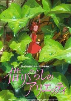 2010年日本经典动画片《借东西的小人阿莉埃蒂》蓝光国粤日3语中字 4K网盘迅雷下载