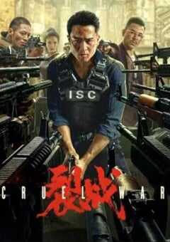 2024年国产动作犯罪片《裂战》HD国语中字 4K网盘迅雷下载