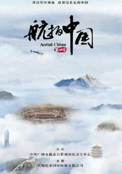2022年国产大陆纪录片《航拍中国 第四季》全11集 4K网盘迅雷下载