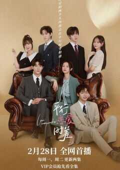 2022年国产大陆电视剧《平行恋爱时差》全24集 4K网盘迅雷下载