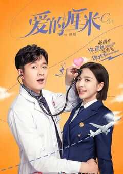 2020年大陆国产剧《爱的厘米》全46 4K网盘迅雷下载