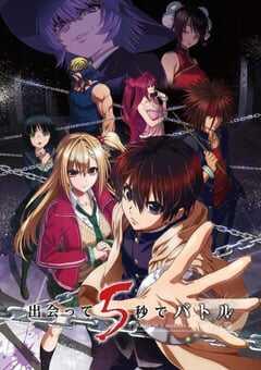 2021年日本动漫《见面之后5秒开始战斗》全12集 4K网盘迅雷下载