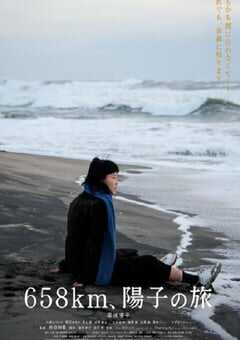 2023年日本剧情片《658公里，阳子的旅途》BD日语中字 4K网盘迅雷下载