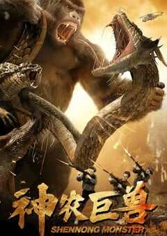 2024年国产科幻片《神农巨兽》HD国语中英双字 4K网盘迅雷下载