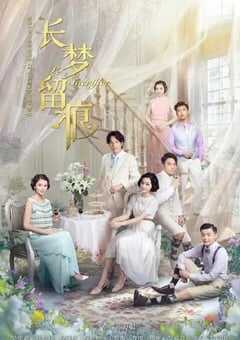 2016年国产大陆电视剧《长梦留痕》全42集 4K网盘迅雷下载