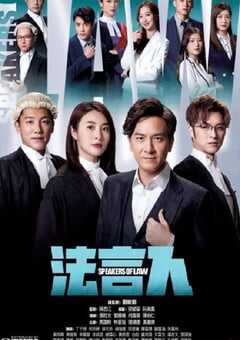 2023年中国香港电视剧《法言人》全25集 4K网盘迅雷下载