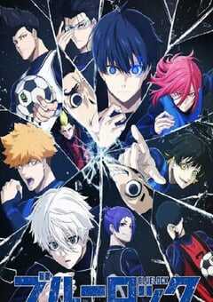 2022年日本动漫《蓝色监狱》全24集 4K网盘迅雷下载