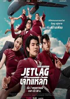 2025年泰国电视剧《魅力航班》全24集 4K网盘迅雷下载