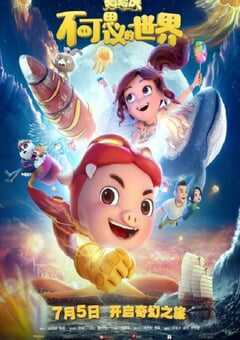 2019年国产动画片《猪猪侠·不可思议的世界》HD国语中英双字 4K网盘迅雷下载