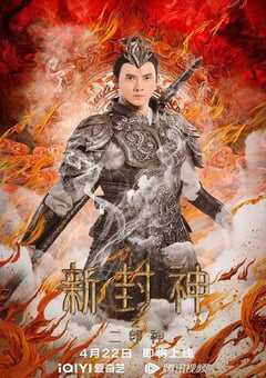 2023年国产动作奇幻片《新封神之二郎神》HD国语中字 4K网盘迅雷下载