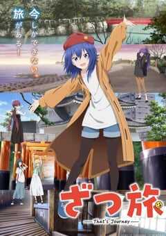 2025年日本动漫《杂旅ThatsJourney》连载至12 4K网盘迅雷下载