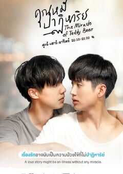 2022年泰国电视剧《奇迹熊先生》全16集 4K网盘迅雷下载