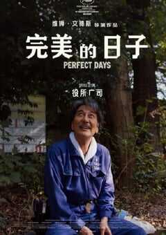 2023年日本8.2分剧情片《完美的日子》BD中字 4K网盘迅雷下载