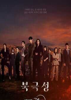 2025年韩国电视剧《暴风圈》全5集 4K网盘迅雷下载