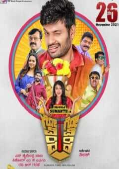 2021年印度喜剧片《人生大乱斗》BD卡纳达语中字 4K网盘迅雷下载