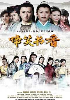 2021年国产大陆电视剧《啼笑书香》全42集 4K网盘迅雷下载