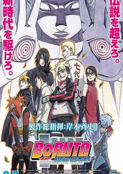 2015年日本经典动画片《火影忍者剧场版：博人传》蓝光日语中字 4K网盘迅雷下载
