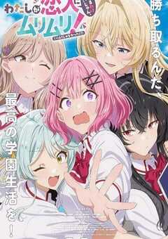 2025年日本动漫《我们不可能成为恋人！绝对不行。（※似乎可行？）》全12集 4K网盘迅雷下载