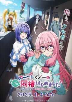 2025年日本动漫《我与尼特女忍者的莫名同居生活》全13集 4K网盘迅雷下载