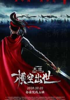 2020年国产动画片《木兰：横空出世》HD国语中字 4K网盘迅雷下载