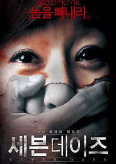 2007年韩国经典惊悚片《七天》蓝光韩语中字 4K网盘迅雷下载