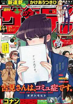 2021年日本动漫《古见同学有交流障碍症。》全12集 4K网盘迅雷下载