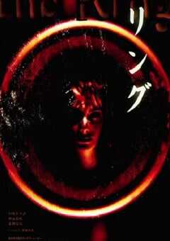 1998年日本经典恐怖片《午夜凶铃》蓝光日语中字 4K网盘迅雷下载