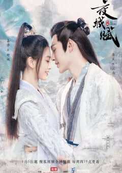 2023年国产大陆电视剧《夜城赋》全16集+番外 4K网盘迅雷下载