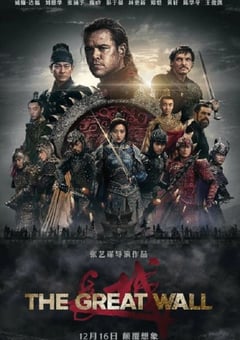 2016年国产经典动作片《长城》蓝光国语中字 4K网盘迅雷下载