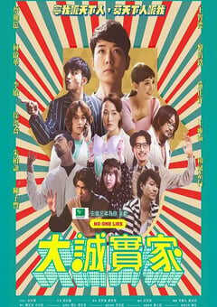 2023年中国香港电视剧《大诚实家》全10集 4K网盘迅雷下载